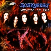 Konkurent Escape From Paradise Album Cover