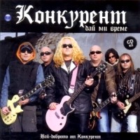 Konkurent Give Me Time Album Cover